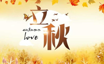 立秋前后可以种什么蔬菜 立秋开什么花
