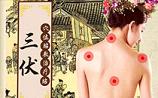 三伏贴可以晚上贴吗 三伏贴什么时候开始贴最好
