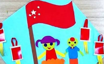 国庆节的贺卡怎么做 国庆节手工五星红旗制作