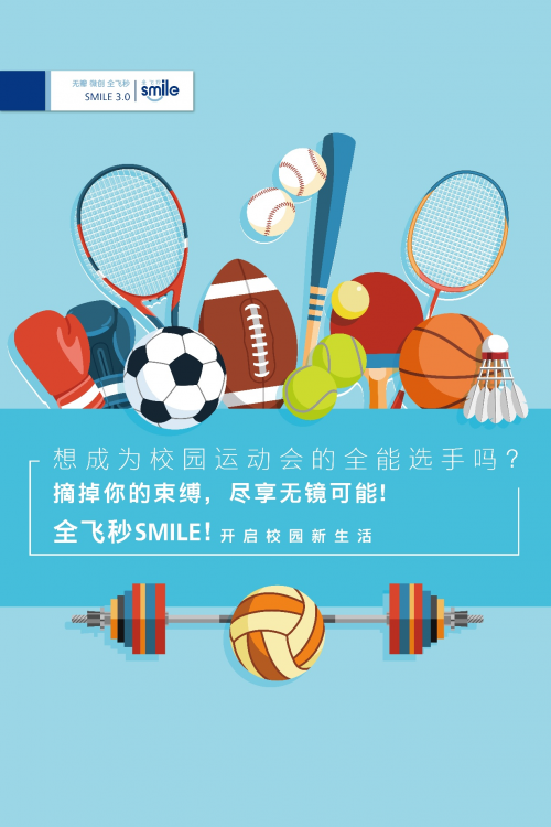 SMILE 全飞秒 —— 源海医疗为你点亮清晰世界的科技之光	