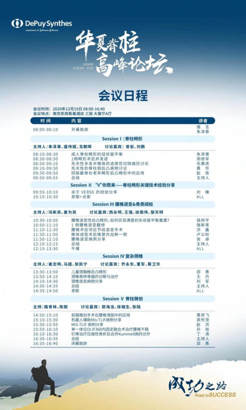 华夏脊柱高峰论坛：重大技术突破！全新数字骨科创新技术引领手术变革