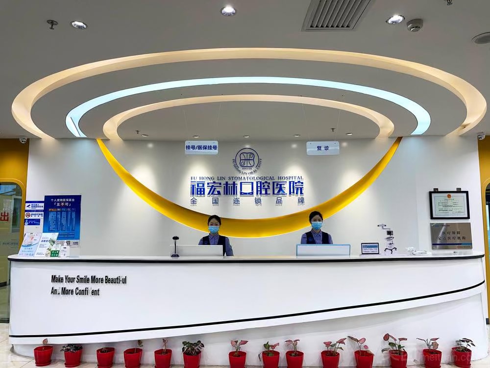 福宏林口腔升级为二级专科医院，盛大开业开启新篇章