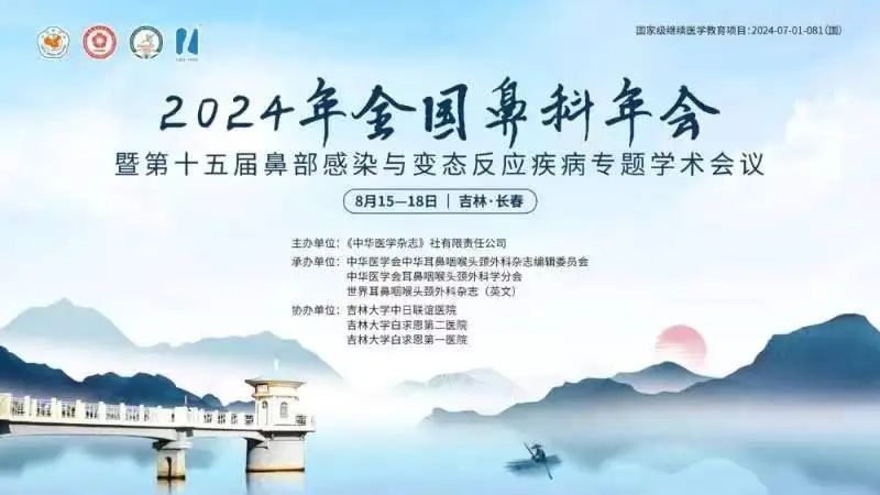  中西结合 共同守护鼻健康-远大医药亮相2024年全国鼻科年会