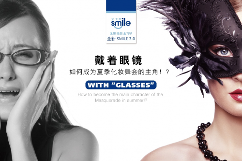 “SMILE 全飞秒”：告别眼镜困扰与手术担忧