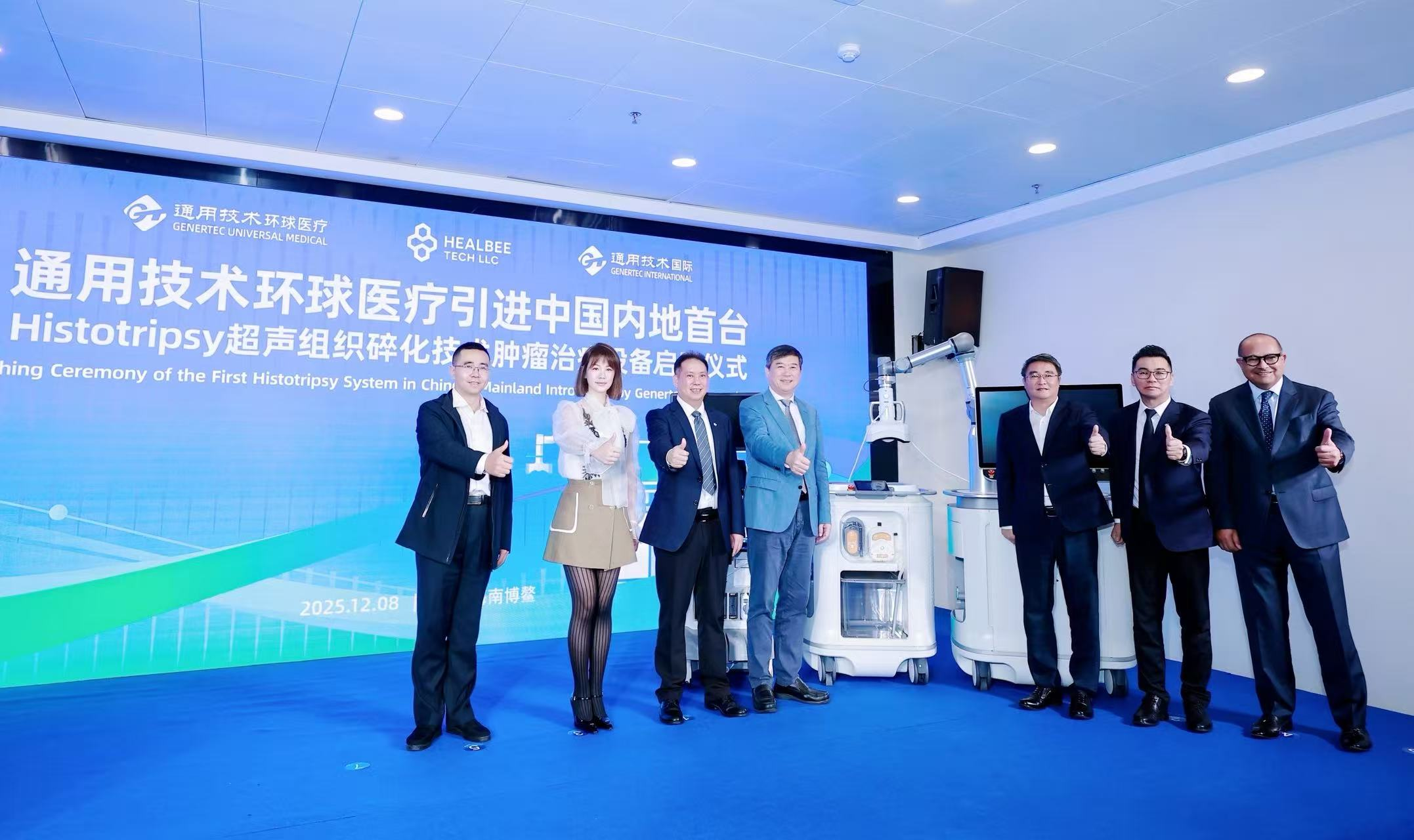 通用技术环球医疗引进中国内地首台Histotripsy肿瘤治疗设备——引领无创精准肿瘤治疗新方向	