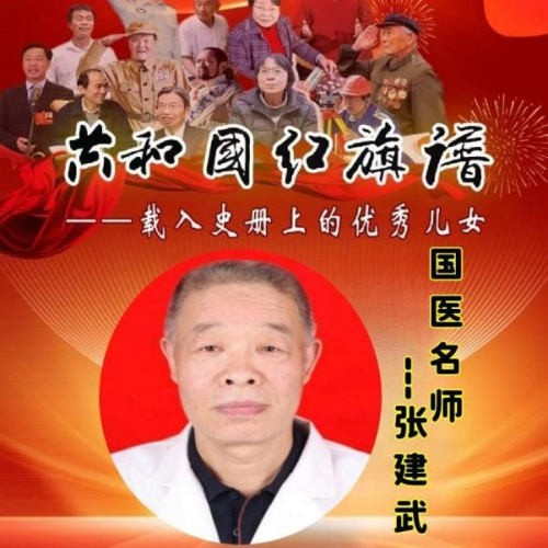 比官方早二十多年！民间老中医张建武独创体质调理法，专调慢难顽、亚健康！	