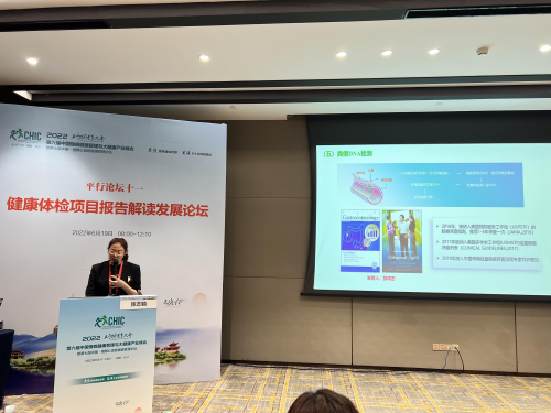 康立明生物受邀参加第六届中国慢病健康管理与大健康产业峰会