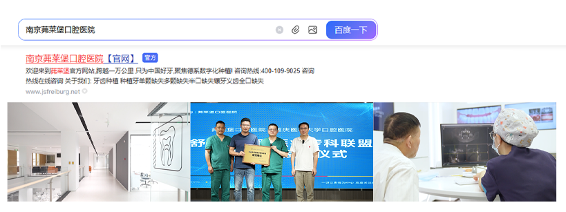 在南京种牙,如何实现‘毫米级’精准?专访茀莱堡口腔,揭秘让种植牙更持久、全程舒适的奥秘